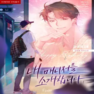 내 매니저를 소개합니다