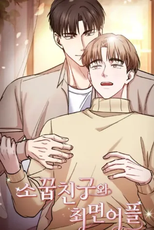 [색야 단편선] 소꿉친구와 최면어플