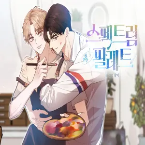 스펙트럼 팔레트