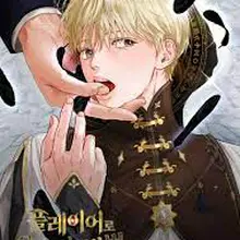 플레이어로 살아남는 방법