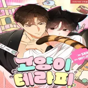 고양이 테라피