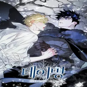 테이밍(The Taming)