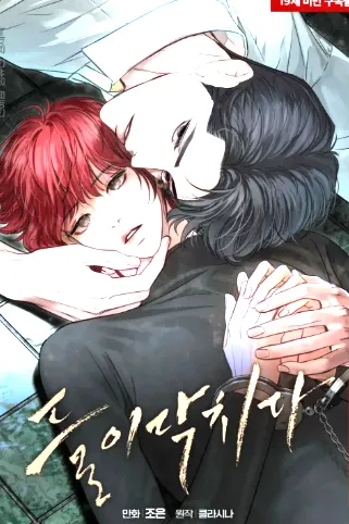 들이닥치다