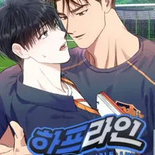 하프라인
