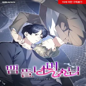 뱀 뜰, 너머 손님