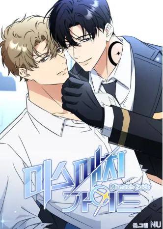 미스매치 가이드