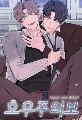 호우주의보