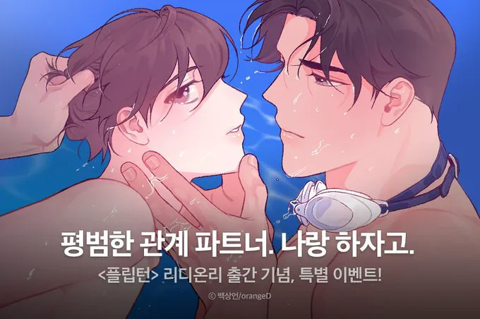 플립턴
