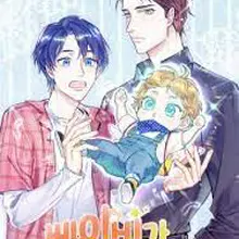 베이비가 생겼어요