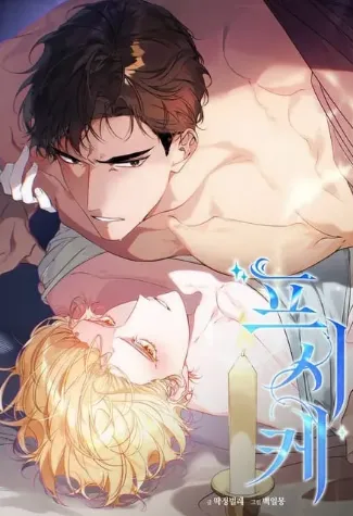 프시케