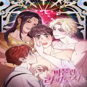 박물관의 라피로사