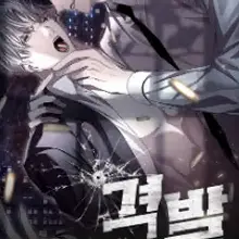 격발