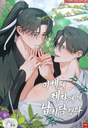 이세계 제자에게 납치당했다