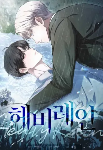 헤비 레인 (Heavy Rain)