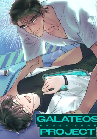 갈라테오스 프로젝트