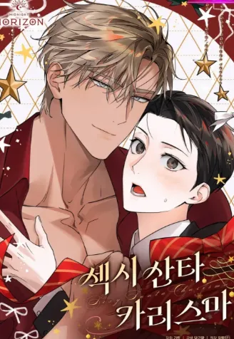 섹시 산타 카리스마 (Sexy Santa Charisma)